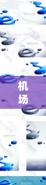 机场节点通常指的是机场内的设施或设备，例如机场的 gates（入口）登机口、航站楼、登机室、滑道等。维护机场节点是指对这些设施进行定期检查、维护和保养，以确保其正常运行、安全可靠
