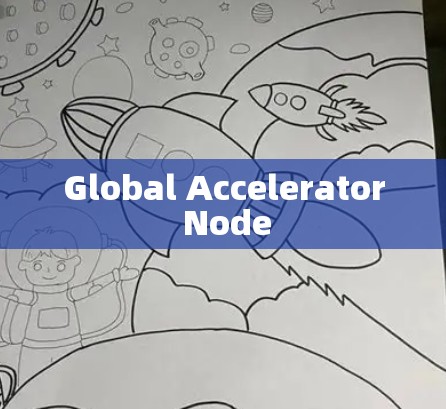 Global Accelerator Node