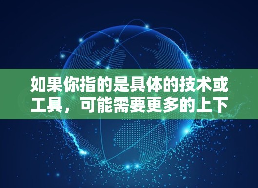 如果你指的是具体的技术或工具，可能需要更多的上下文来更好地解释。例如，TPU（训练加速器）是用于AI训练的专门加速器，它结合了GPU和TPU，可以加速机器学习模型的训练