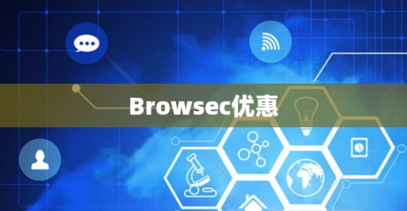 Browsec优惠