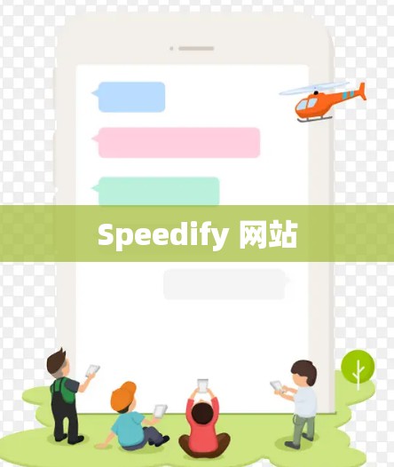 Speedify 网站