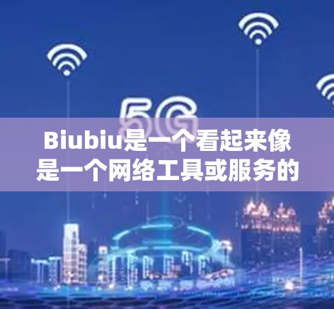 Biubiu是一个看起来像是一个网络工具或服务的英文名字，但并没有明确的上下文说明是什么具体的功能。因此，关于Biubiu加速器是否算不算翻墙，需要更多的上下文信息来准确回答