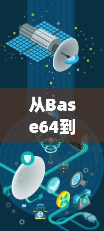 从Base64到JSON，通信领域的speed梯子加速器