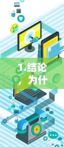 1.结论，为什么我总是找不到连接到外网的信号？