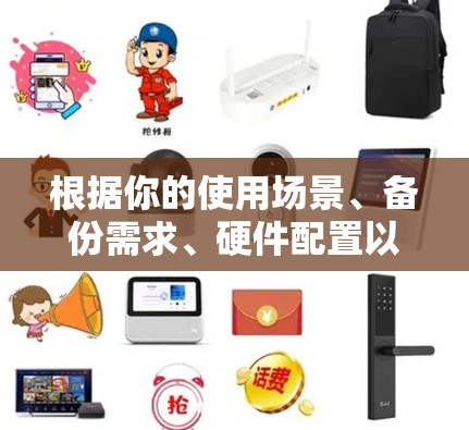 根据你的使用场景、备份需求、硬件配置以及用户评价，以下是一些推荐的电脑翻墙软件，供你选择