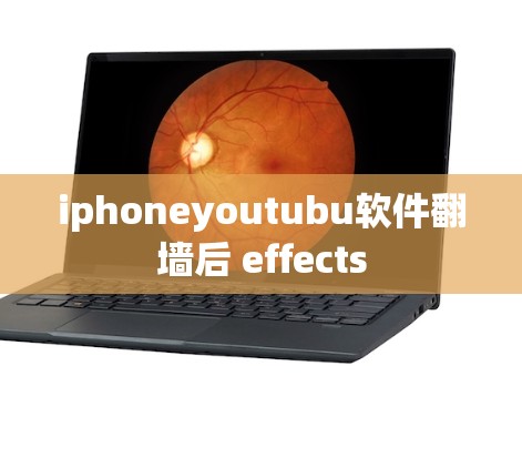 iphoneyoutubu软件翻墙后 effects
