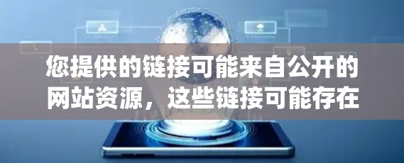 您提供的链接可能来自公开的网站资源，这些链接可能存在风险，建议您避免直接点击下载。以下是关于如何找到可靠的xp翻墙软件的建议